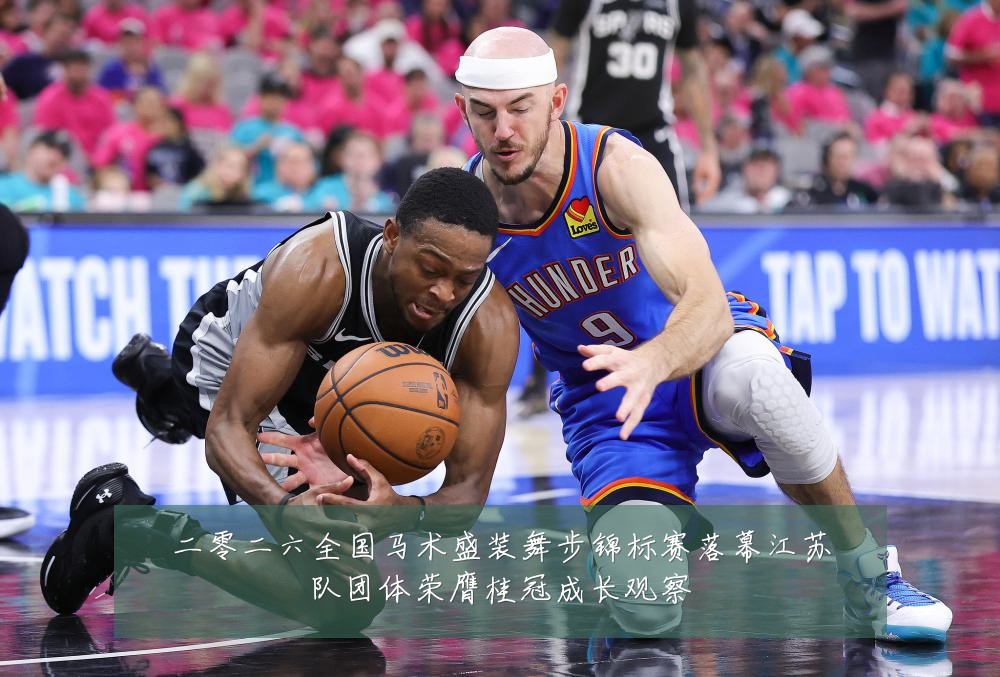 二零二六全国马术盛装舞步锦标赛落幕江苏队团体荣膺桂冠成长观察